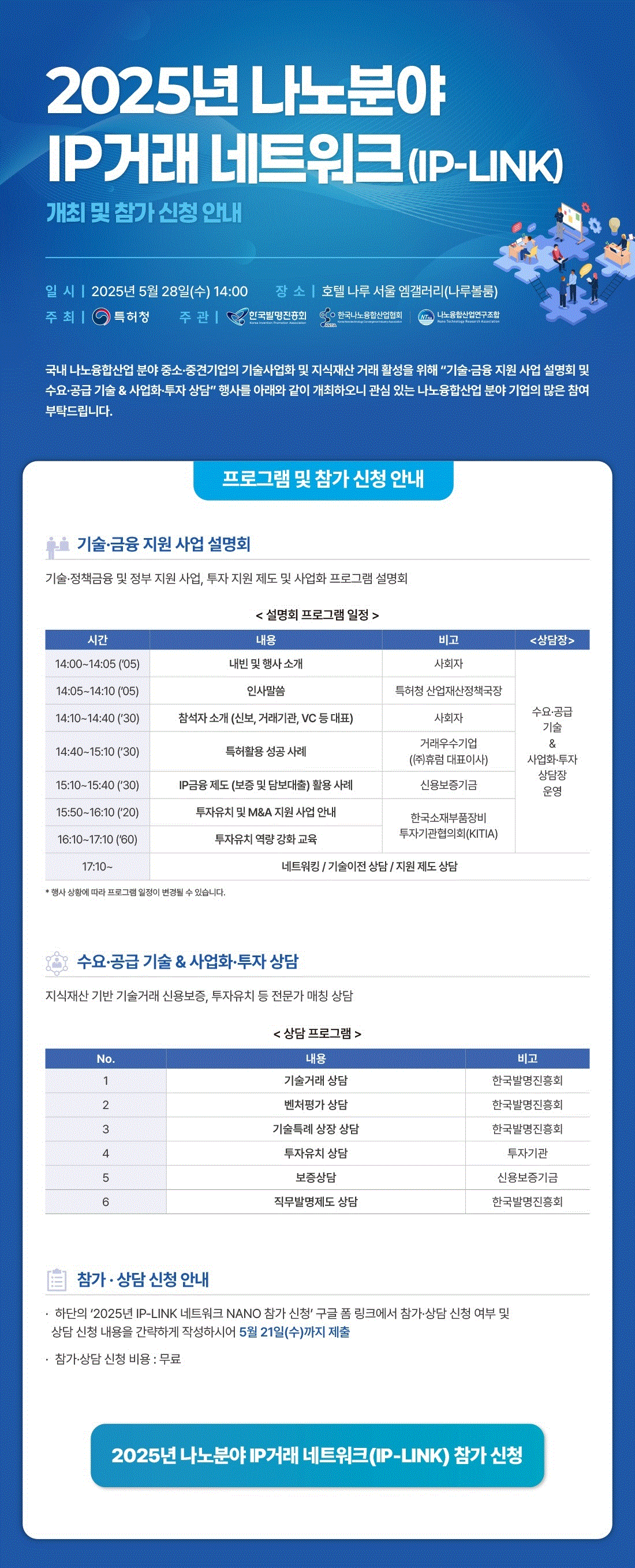 [첨부1] IP-LINK 포스터.png