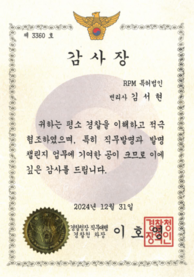 경찰청장 감사장.png