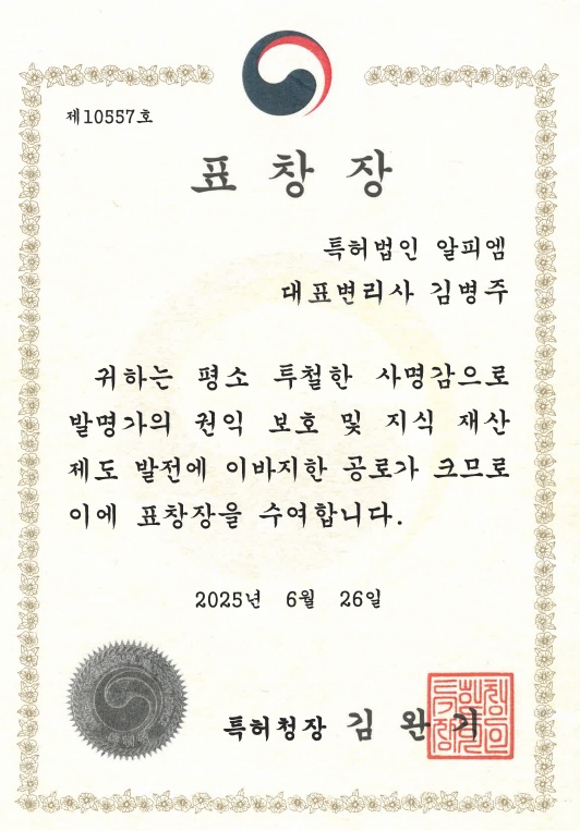 특허청장_표창장.jpg