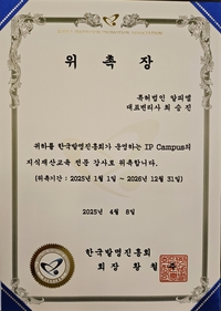 IP Campus 전문 강사 위촉장.jpg